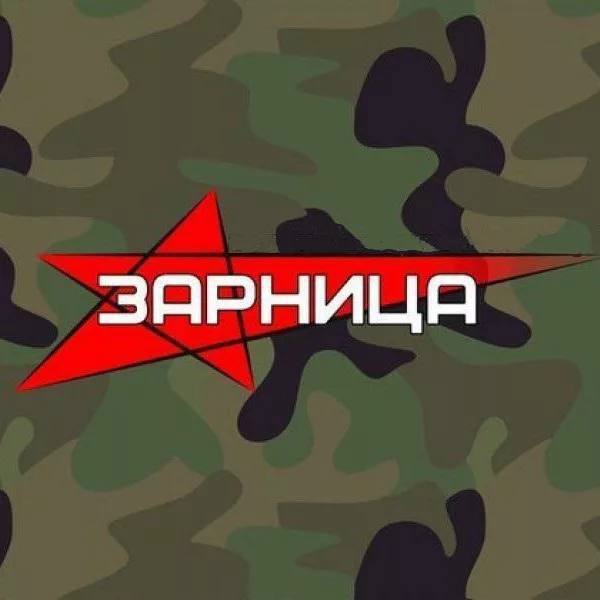 Игра &amp;quot;Зарница&amp;quot;.