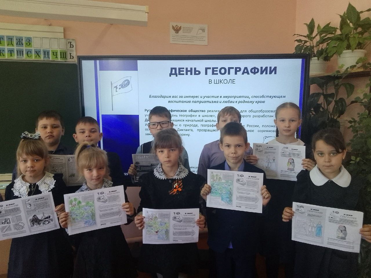Всероссийский День географии.