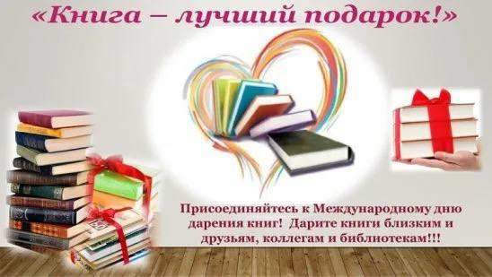 Акция «ПОДАРИ КНИГУ!».