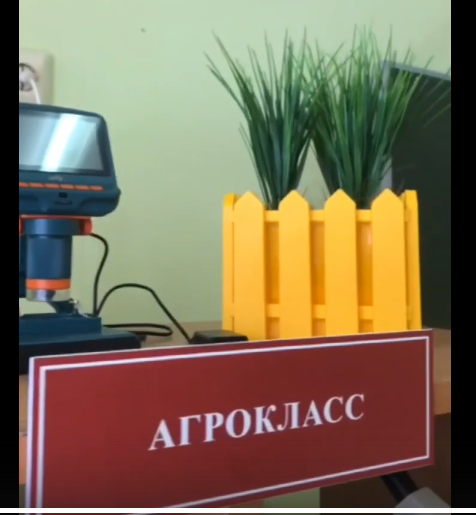 Агрокласс.